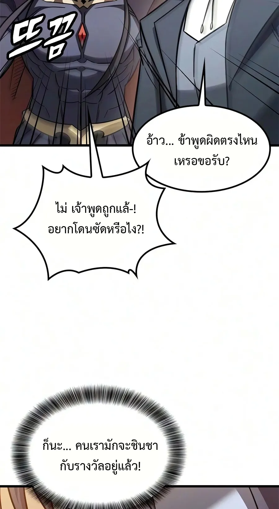 What a Bountiful Harvest, Demon Lord! ตอนที่ 84 หน้า 17