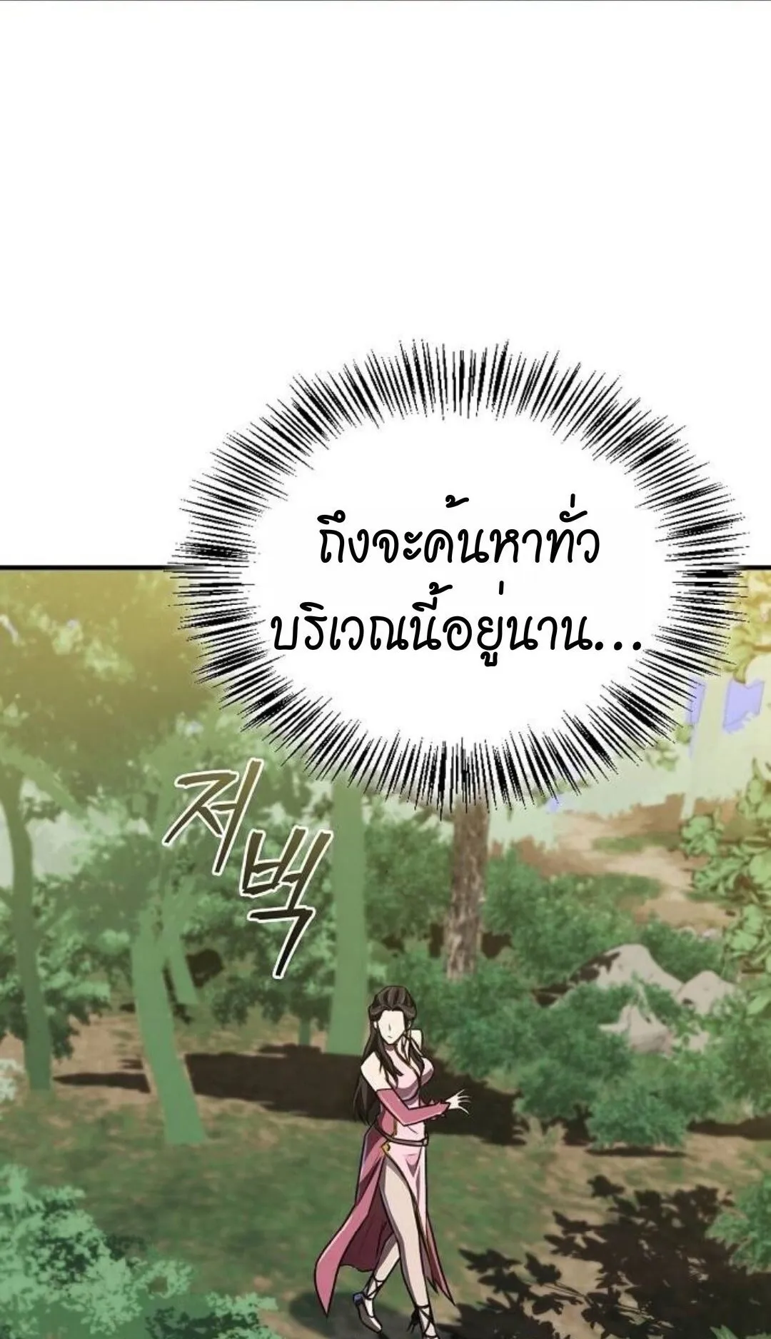 The Demonic Cult Instructor Returns ตอนที่ 18 หน้า 103