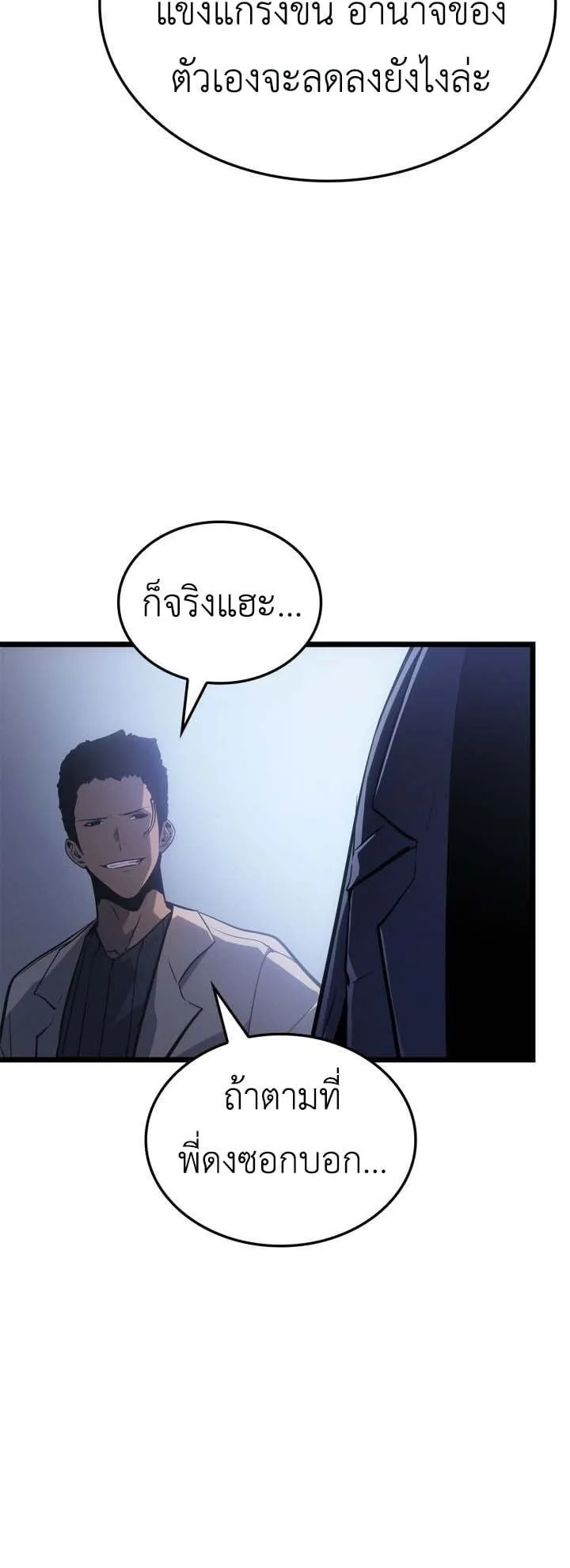 Solo Leveling: Ragnarok ตอนที่ 49 หน้า 10