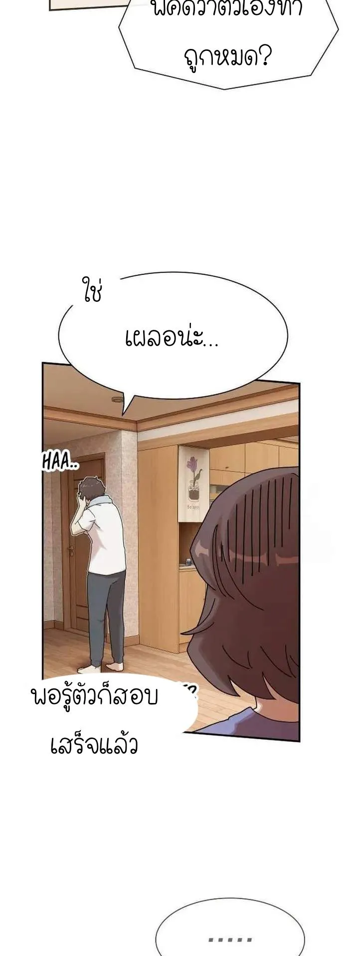 The Genius Who Sees Through the World ตอนที่ 11 หน้า 43