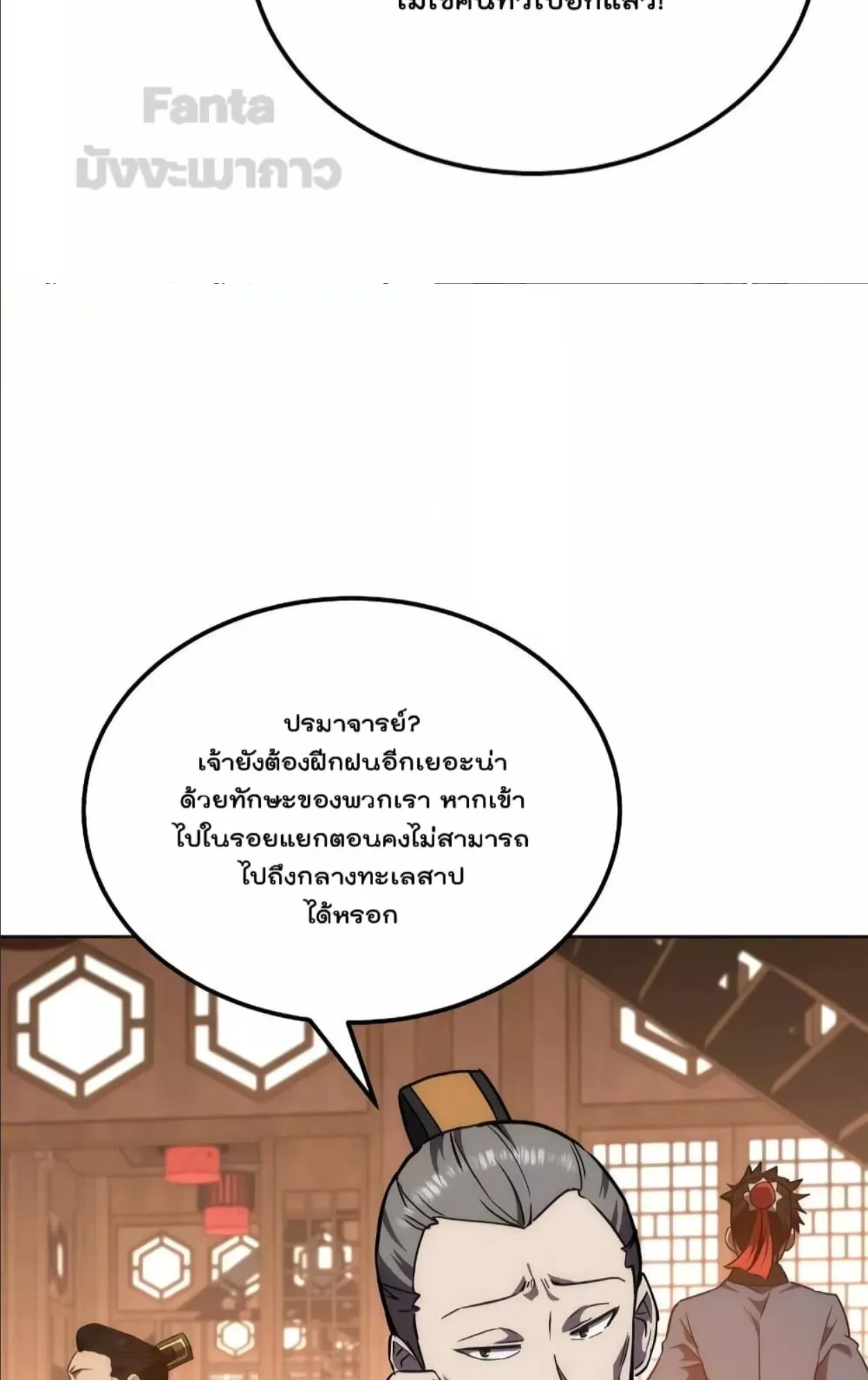 Millennium Spinning ตอนที่ 44 หน้า 37