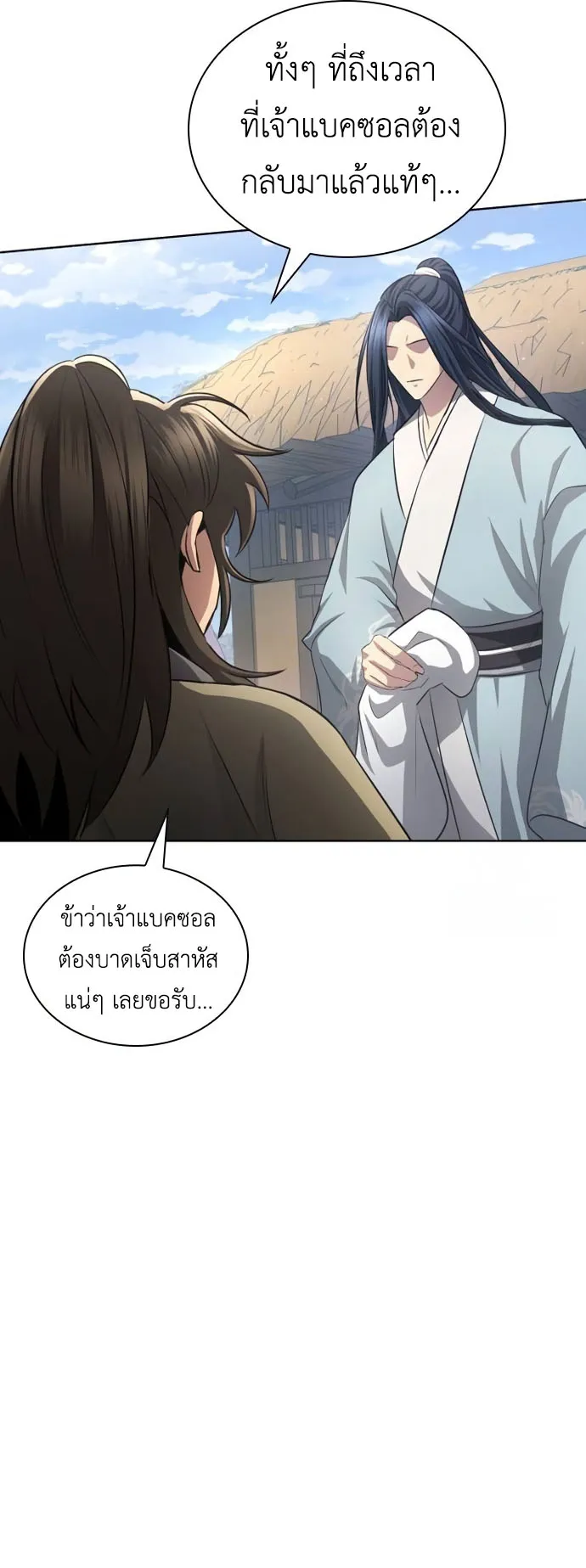 Regression of the Yong Clan Heir ตอนที่ 12 หน้า 17