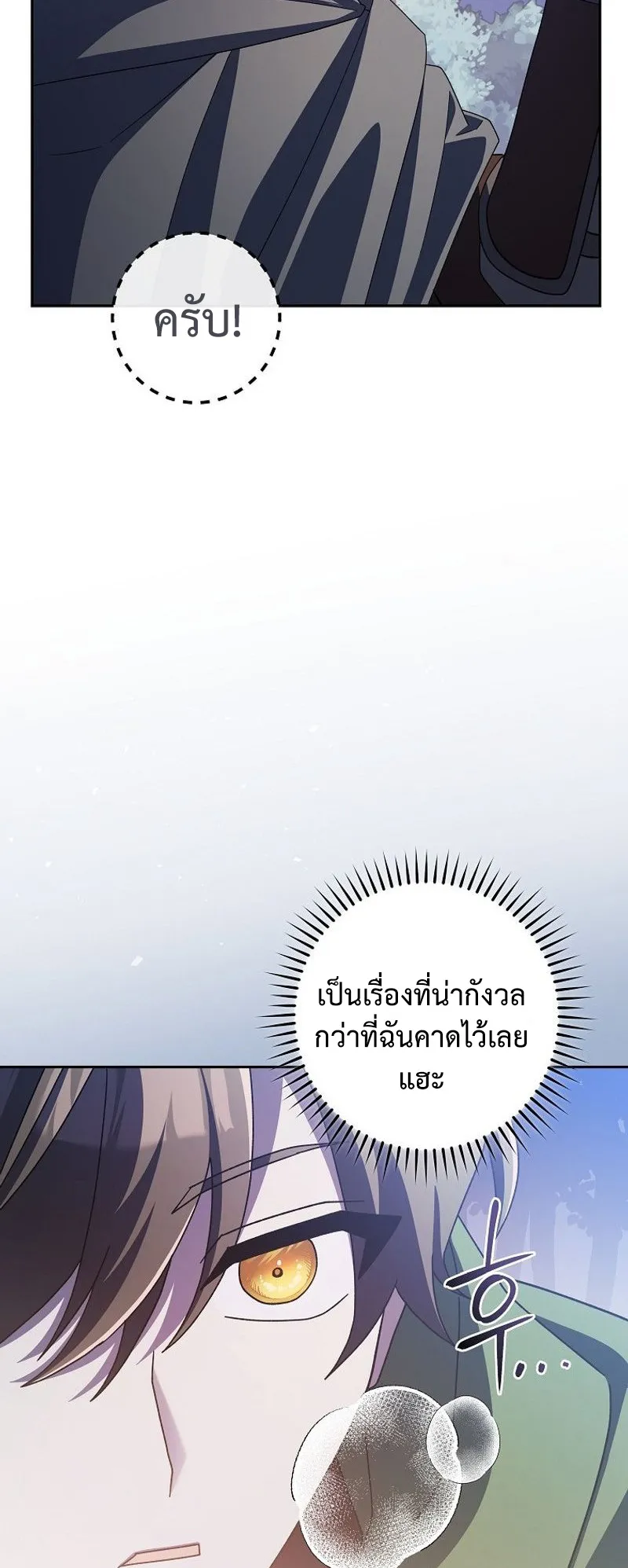Genius Archer’s Streaming ตอนที่ 8 หน้า 61