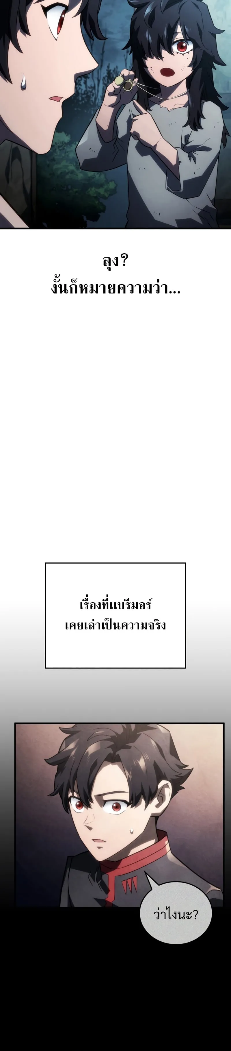 Revenge of the Iron-Blooded Sword Hound ตอนที่ 42 หน้า 18