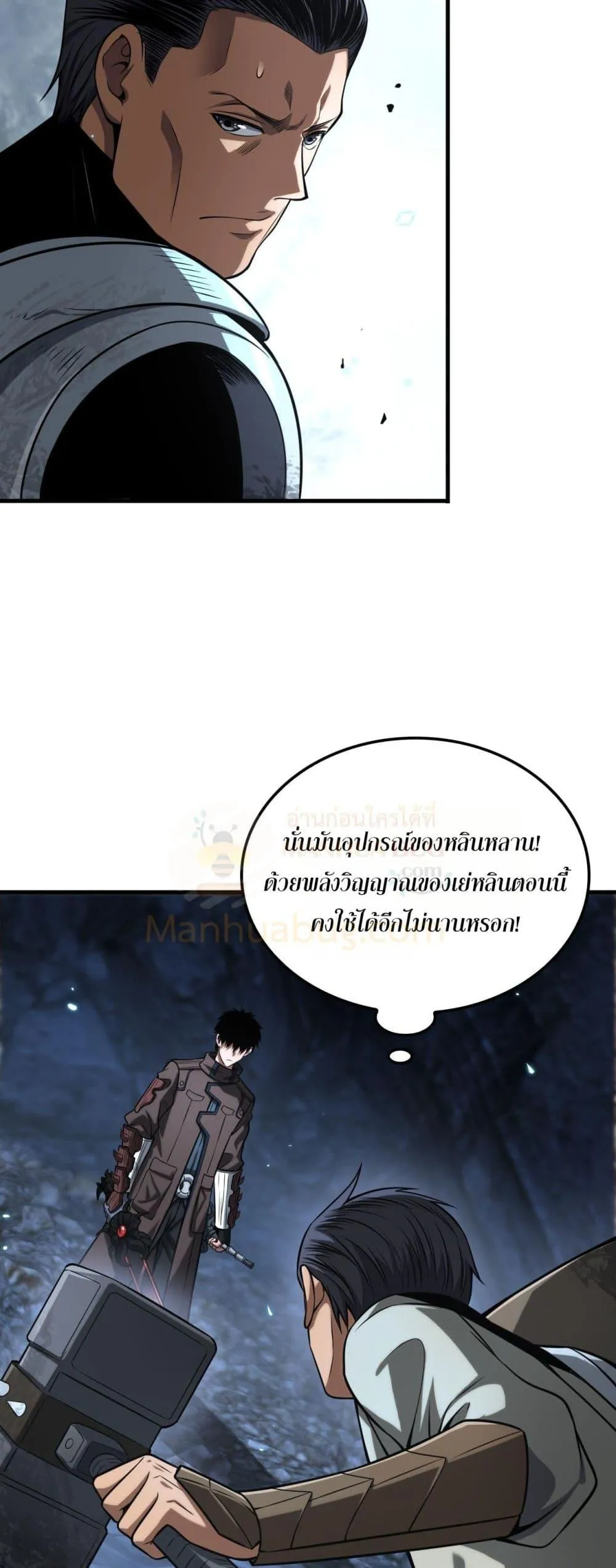 Doomsday Sword God ตอนที่ 27 หน้า 4
