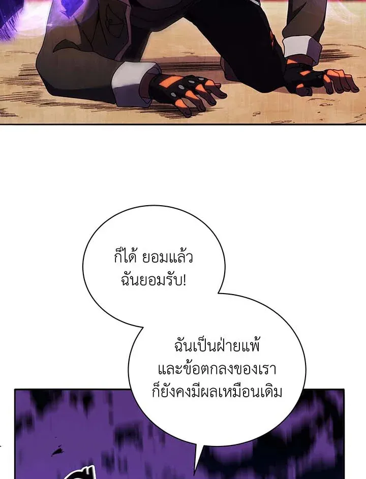 Necromancer Academy’s Genius Summoner Chapter 68 หน้า 85