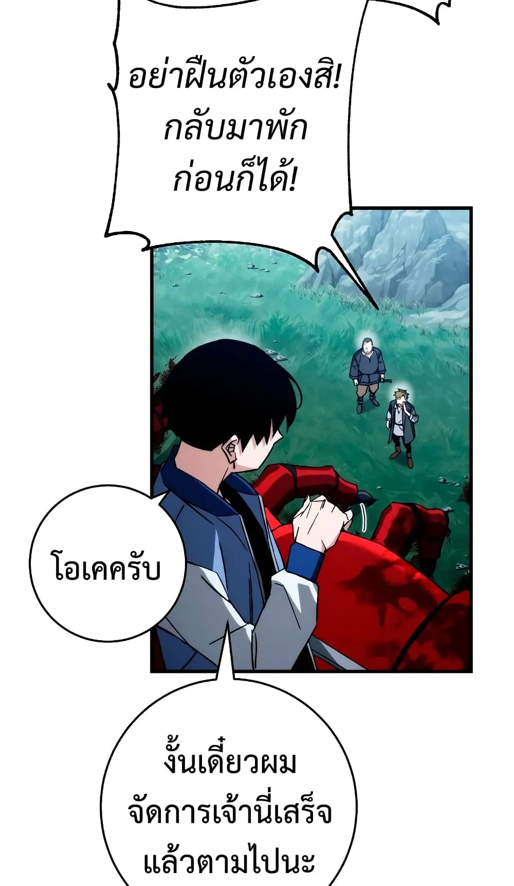 The Hero Returns ตอนที่ 10 หน้า 17