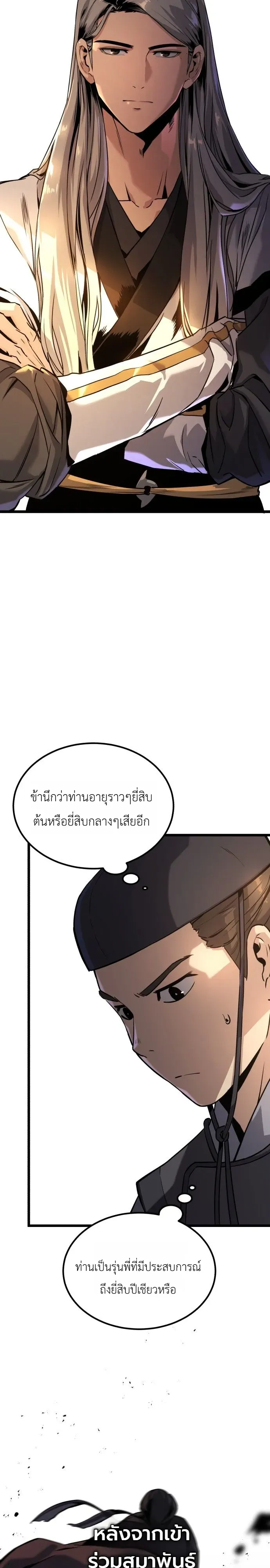 The Former Supreme ตอนที่ 1 หน้า 8