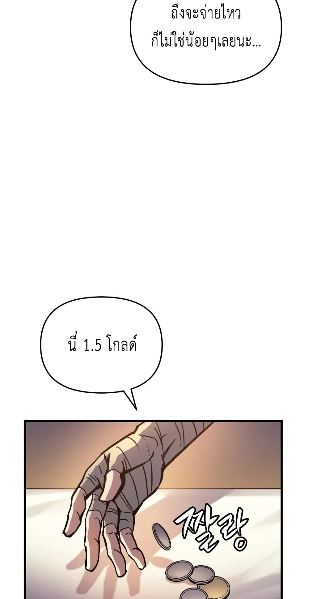 Reincarnation of the Suicidal Battle God ตอนที่ 2 หน้า 73