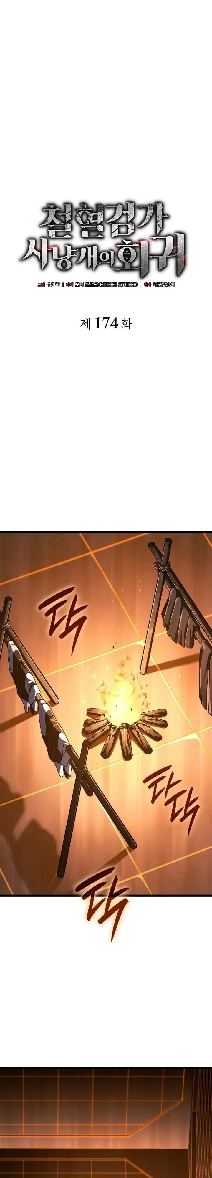 Revenge of the Iron-Blooded Sword Hound ตอนที่ 174 หน้า 25