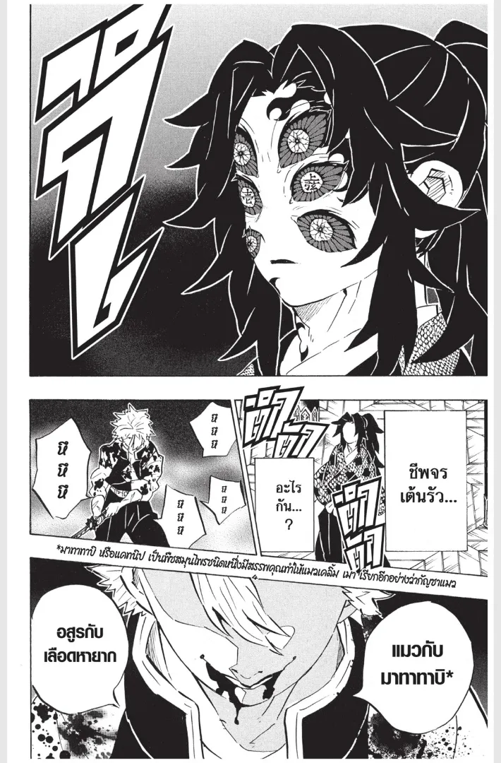 Kimetsu no yaiba ตอนที่ 167 หน้า 18