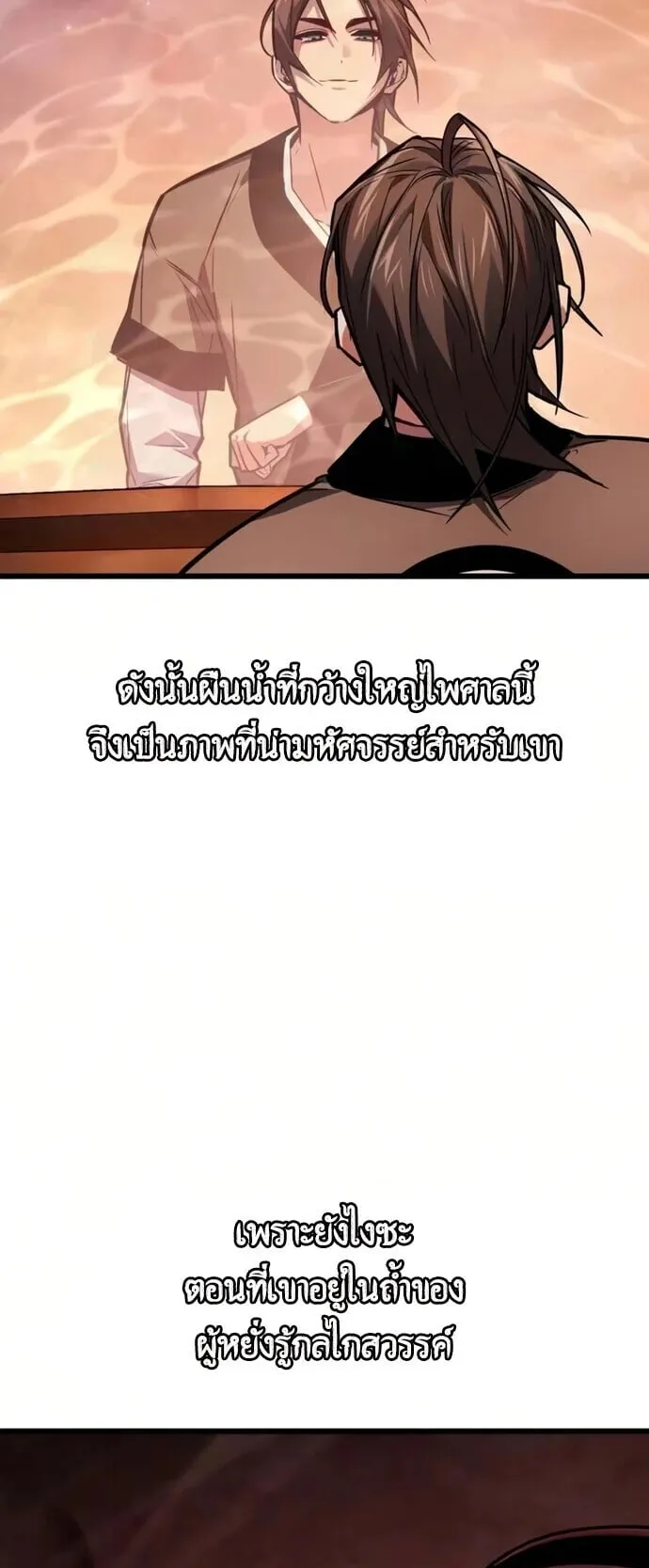 The Demon God ตอนที่ 30 หน้า 5