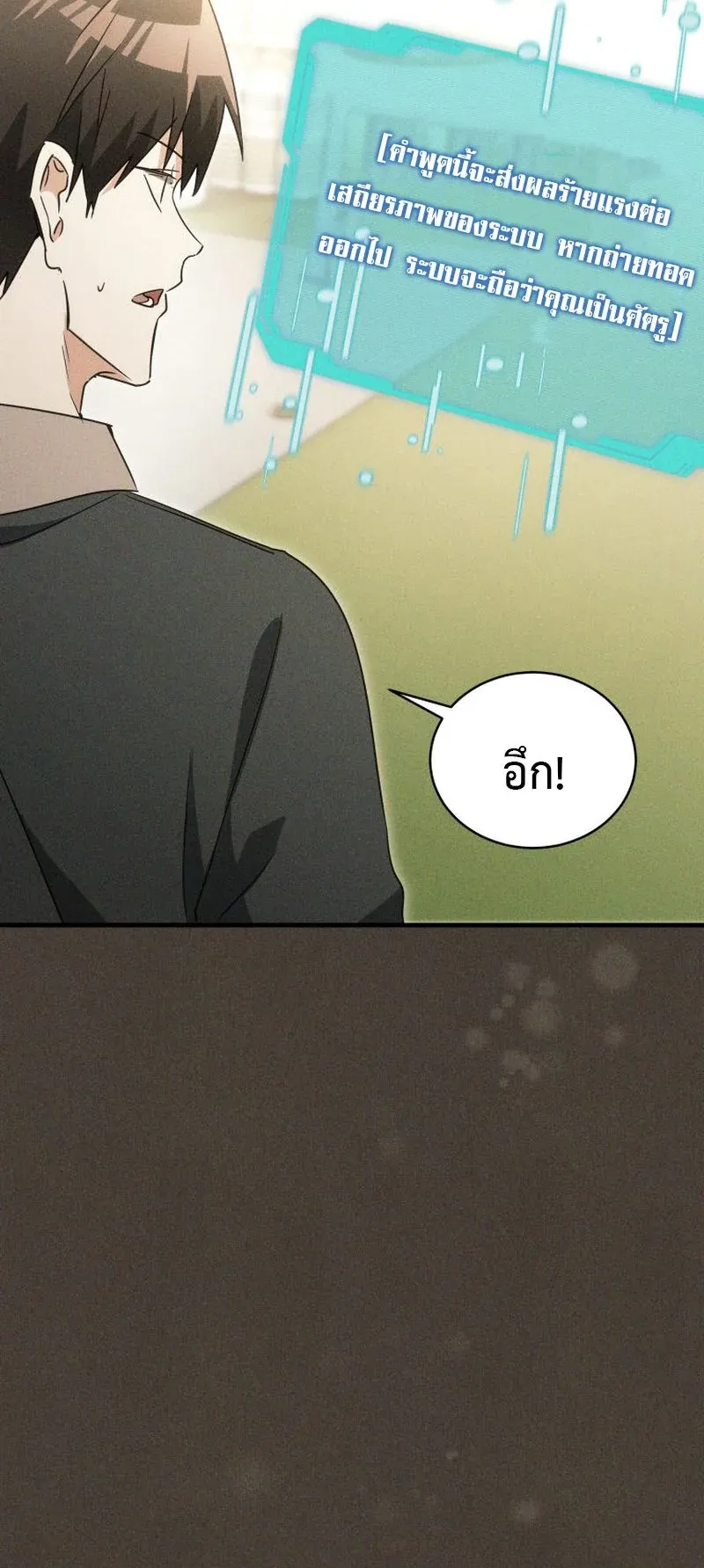 The Ranker Who Just Wants to Retire ตอนที่ 2 หน้า 60