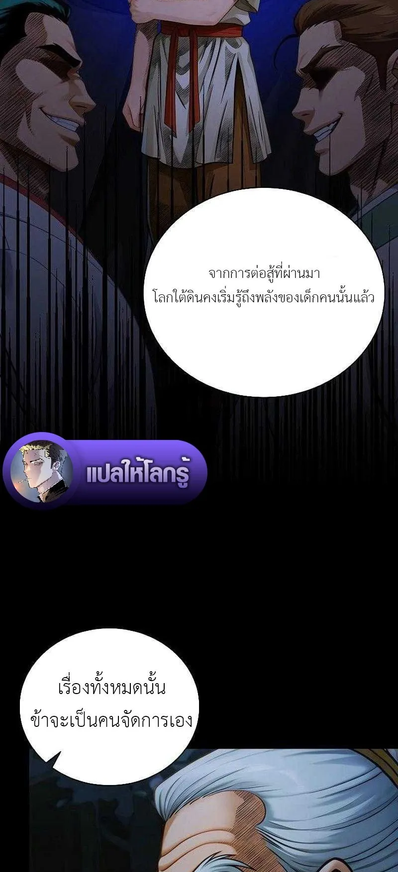 The Divine Sword of the Demonic Path ตอนที่ 9 หน้า 58