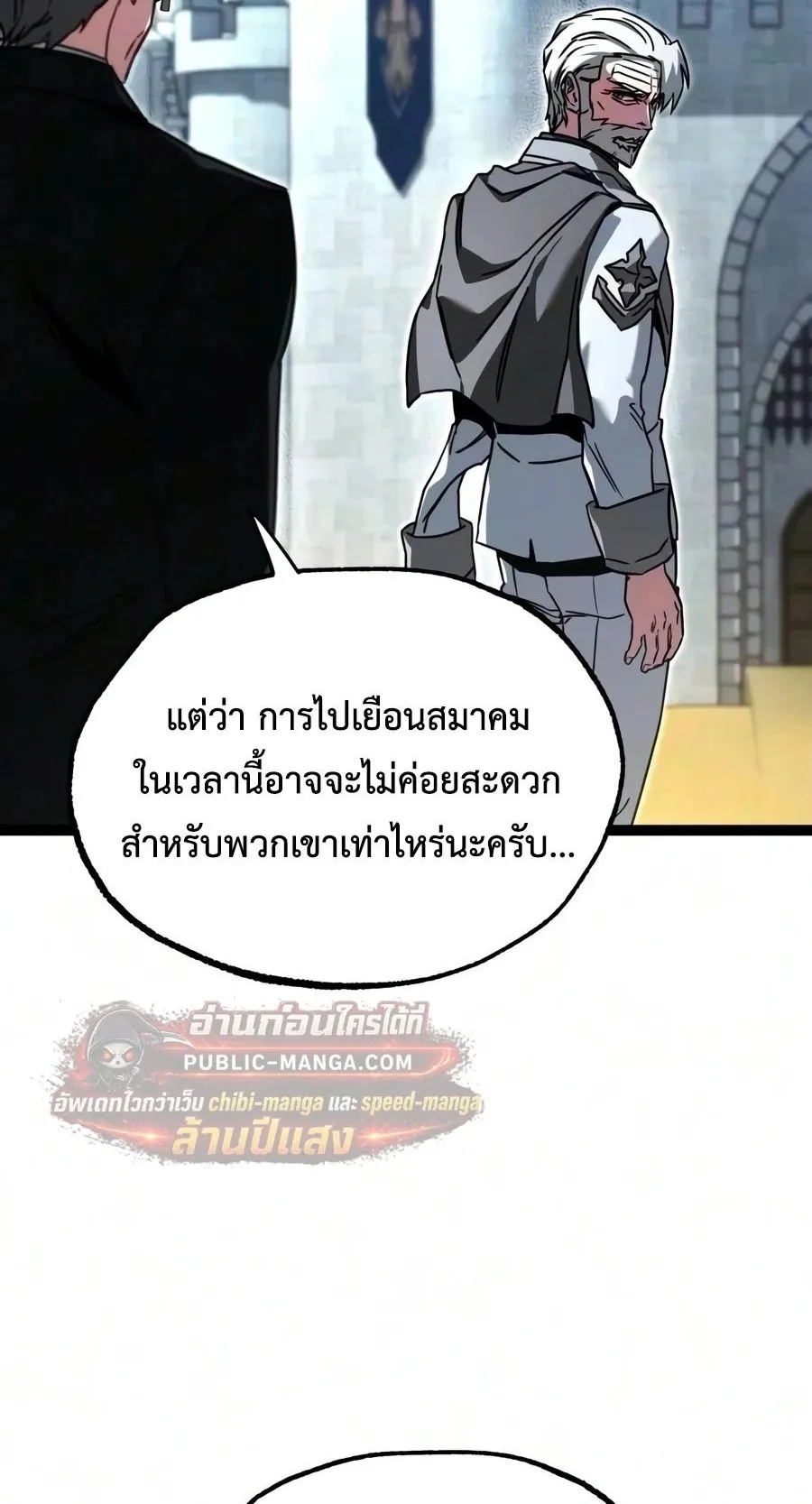 I Took Over The Academy With a Single Sashimi Knife ตอนที่ 83 หน้า 64
