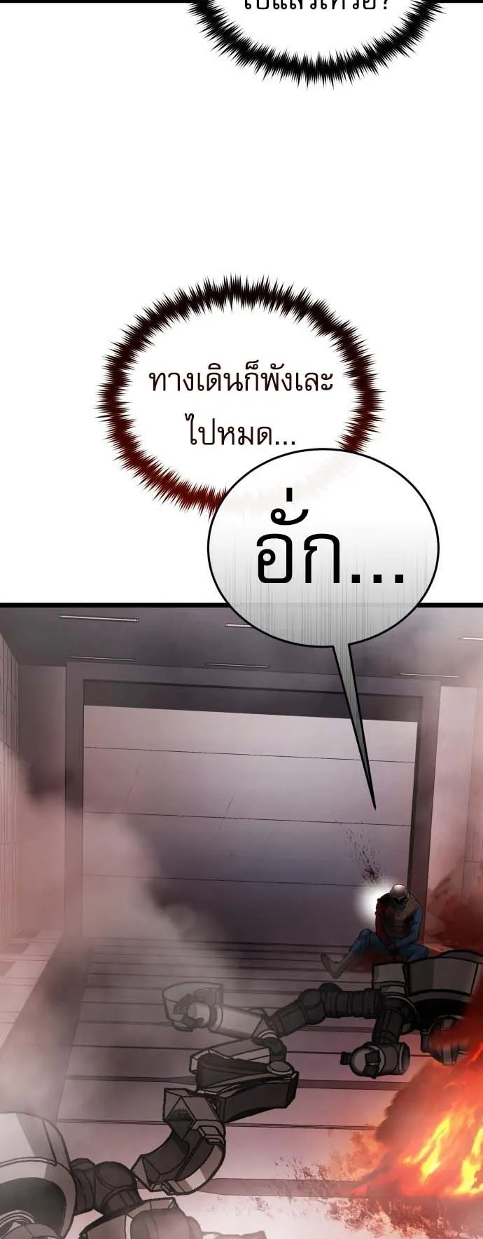 Echoes of the Reverse Planet ตอนที่ 2 หน้า 51