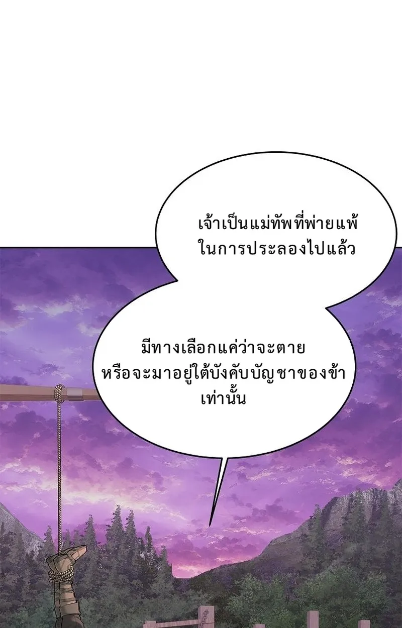 The Iron Emperor ตอนที่ 27 หน้า 71