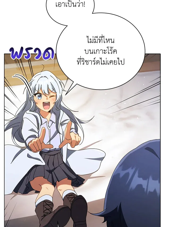 Necromancer Academy’s Genius Summoner Chapter 20 หน้า 91