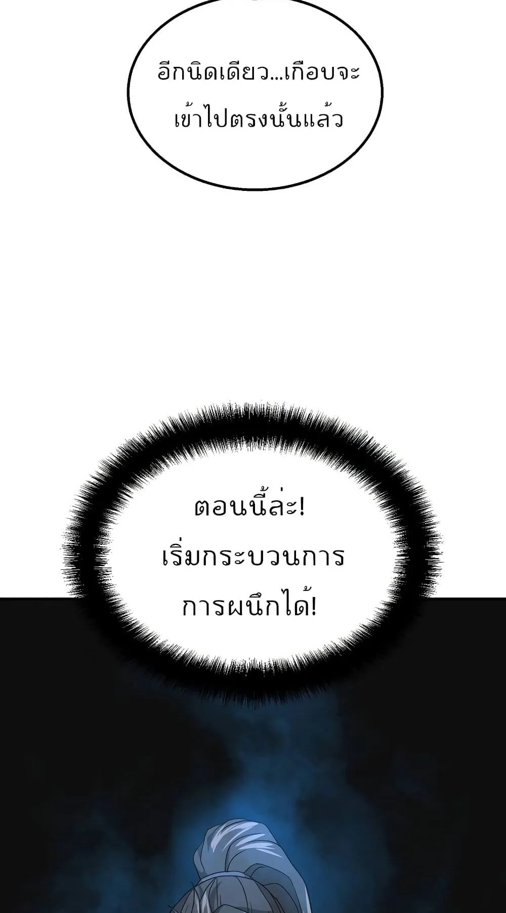 Millennium Spinning ตอนที่ 9 หน้า 37