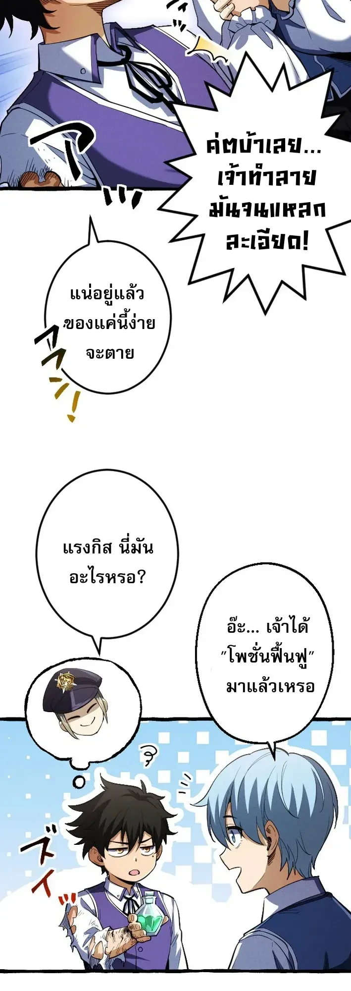 Return of the First Patriarch: The Strongest Reincarnates into His Descendant 1000 Years Later ตอนที่ 4 หน้า 25