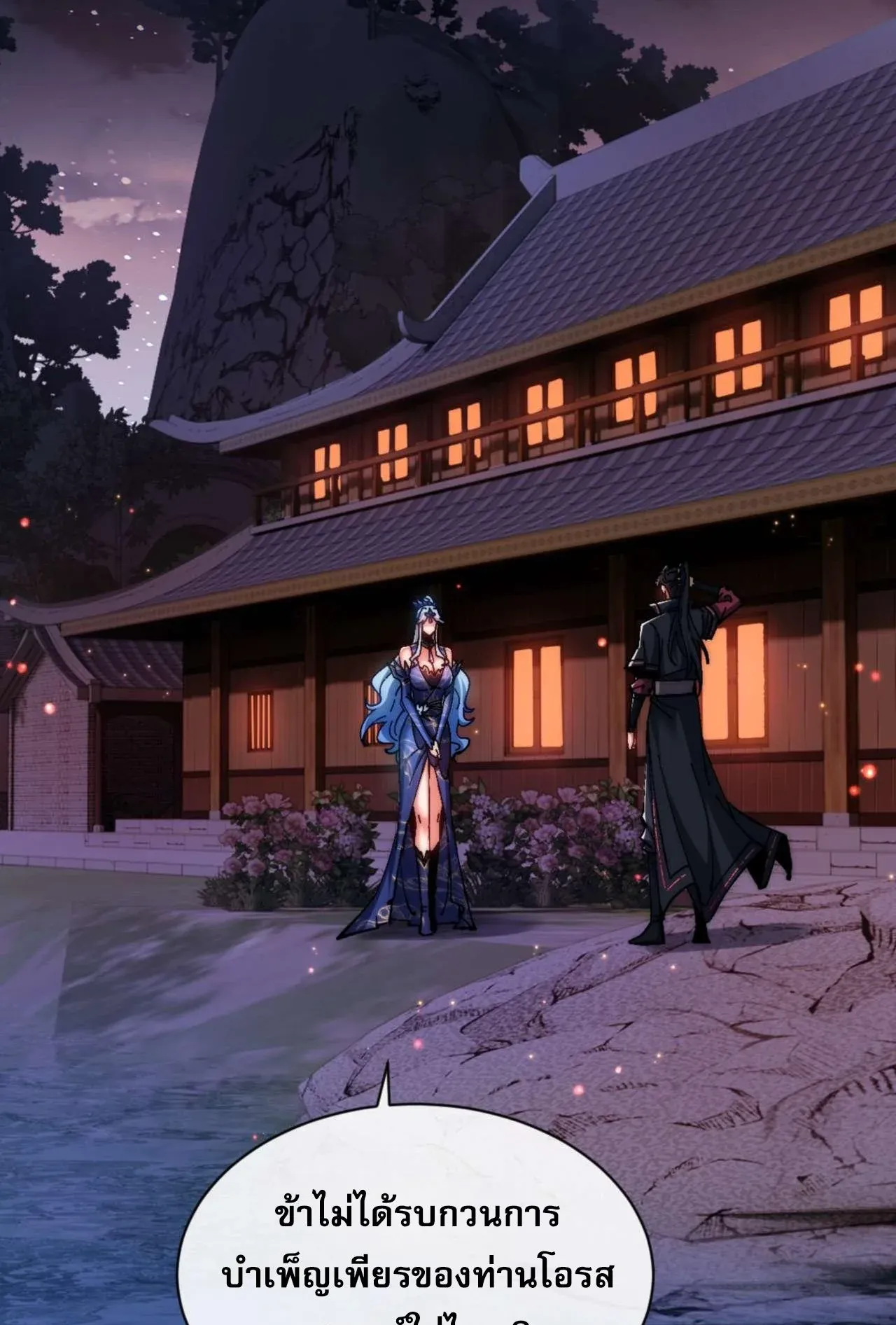 Devious Son of Heaven ตอนที่ 88 หน้า 15