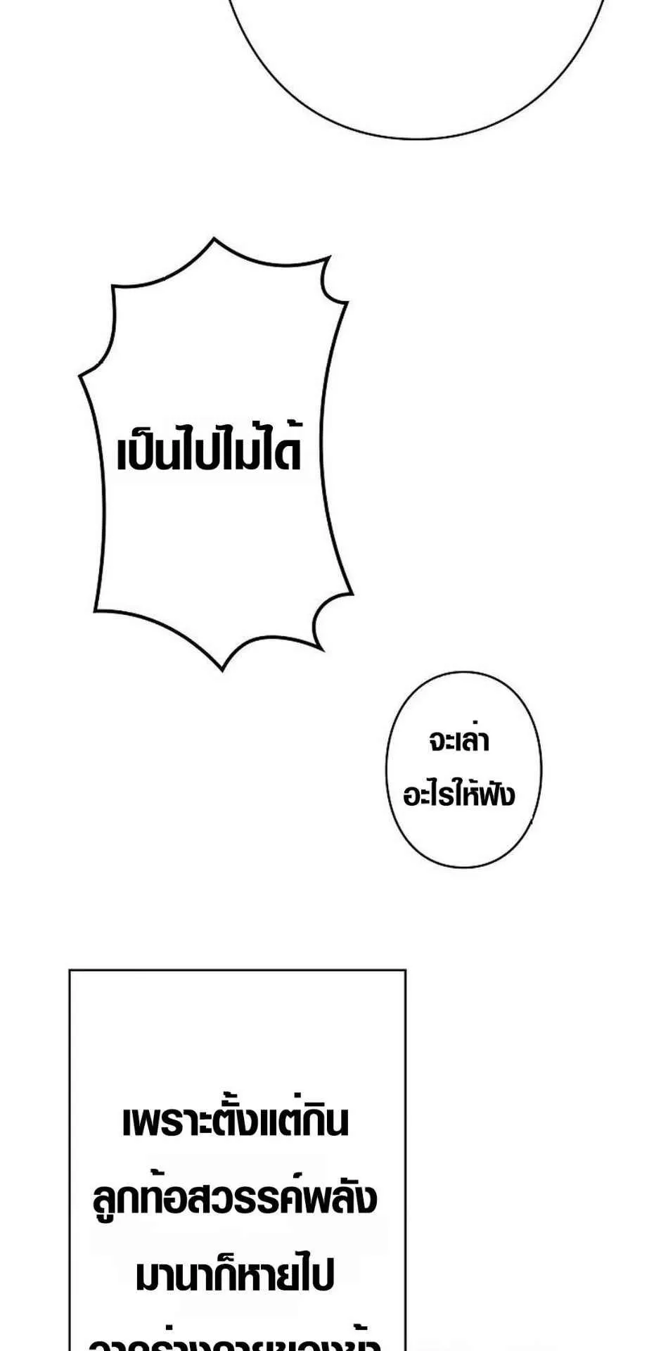 Ore wa Akutou de wa Arimasen ตอนที่ 3 หน้า 116