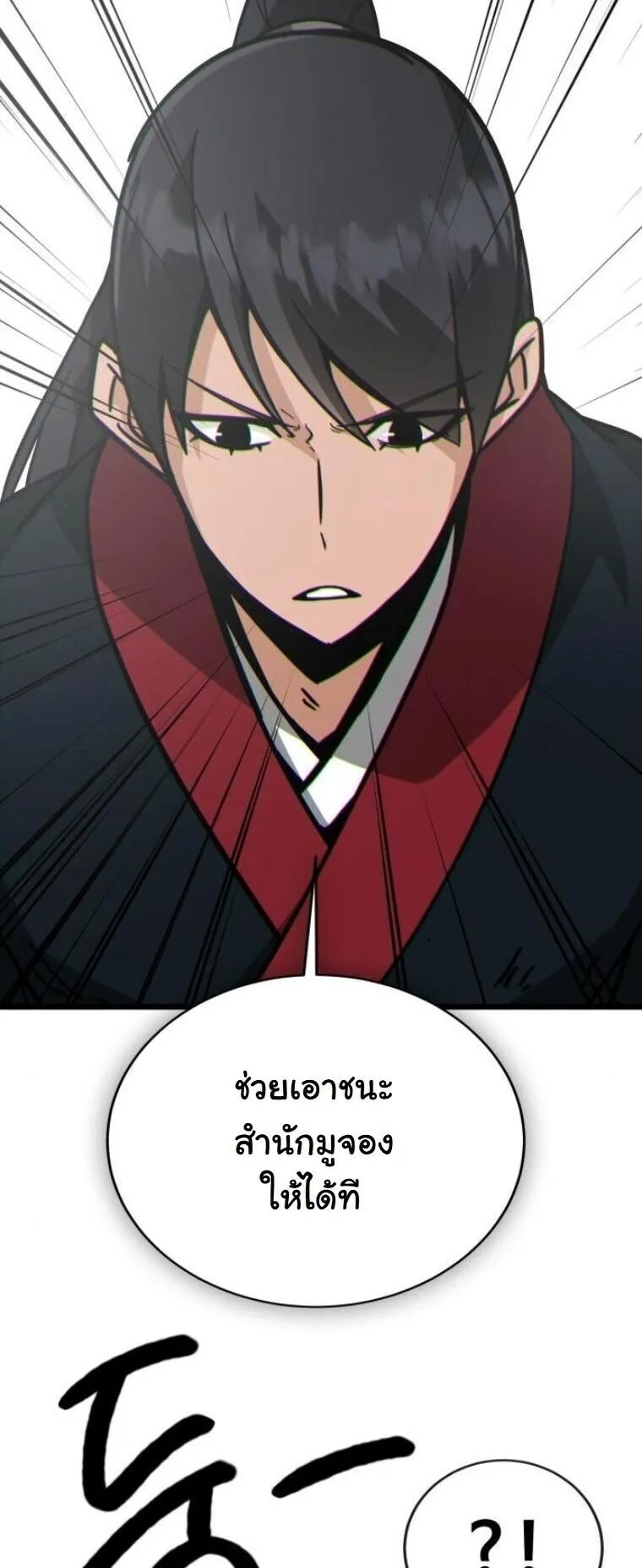 Initializing the Sect System ตอนที่ 21 หน้า 80