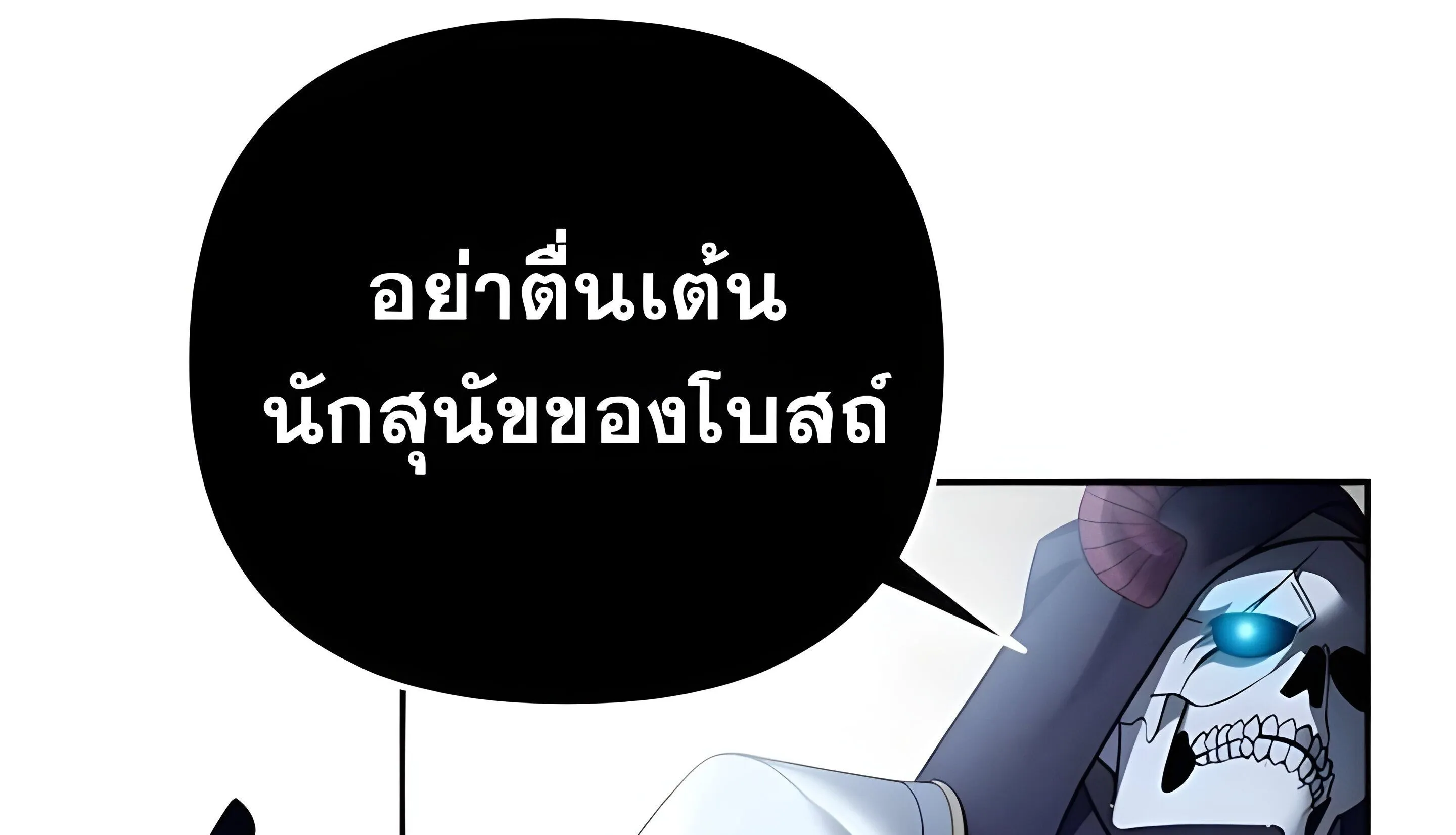 Sovereign of the Infinite Clones ตอนที่ 48 หน้า 223