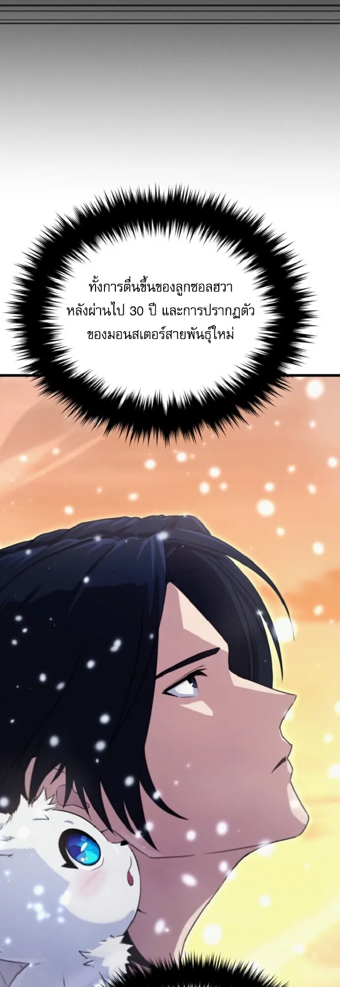 The Absolute’s Modern Life ตอนที่ 2 หน้า 20