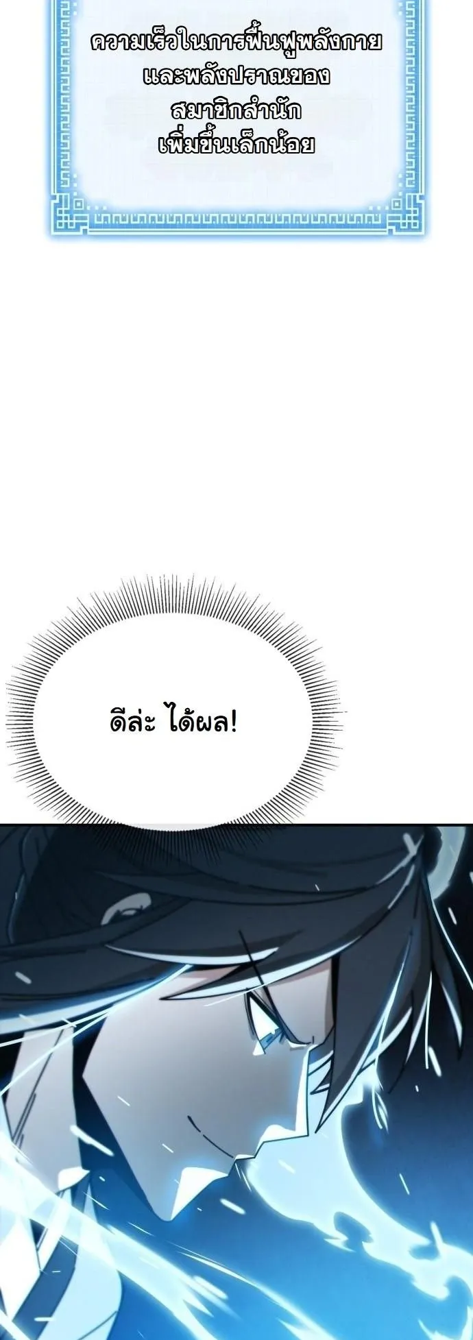 Initializing the Sect System ตอนที่ 2 หน้า 147