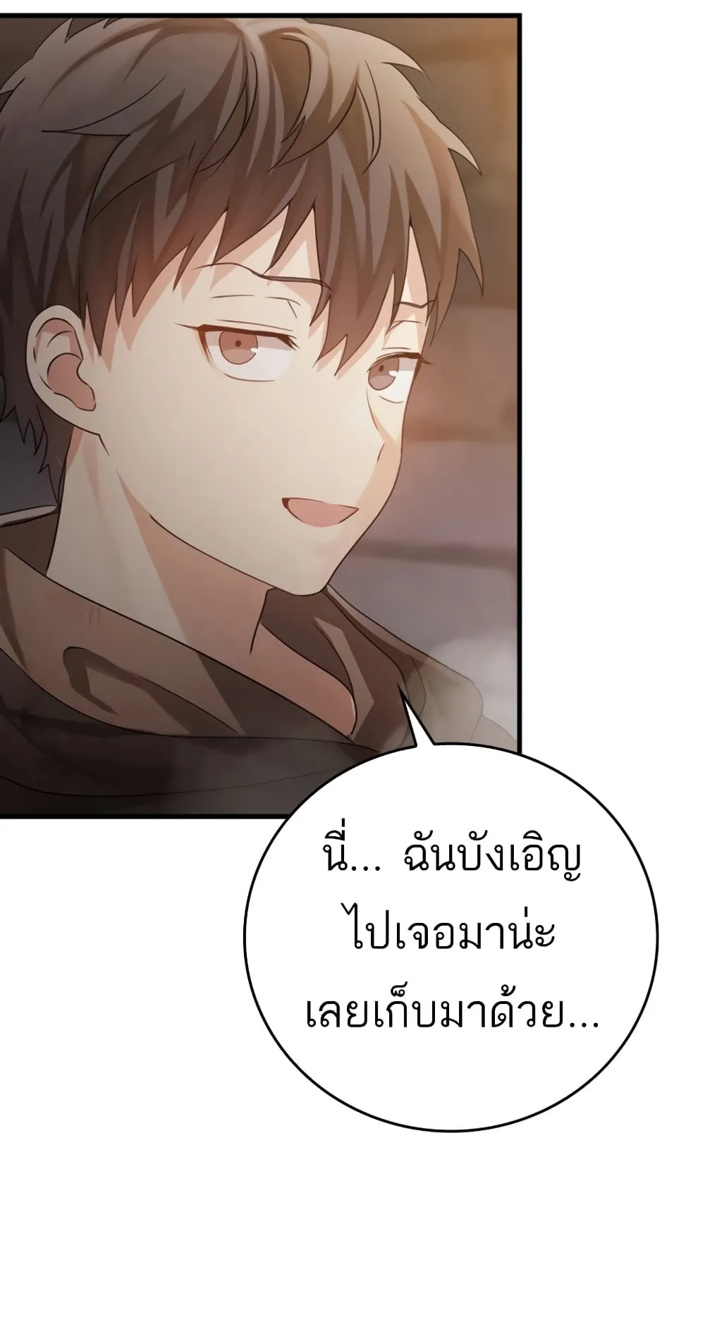 The Demon Prince Goes to the Academy ตอนที่ 2 หน้า 119