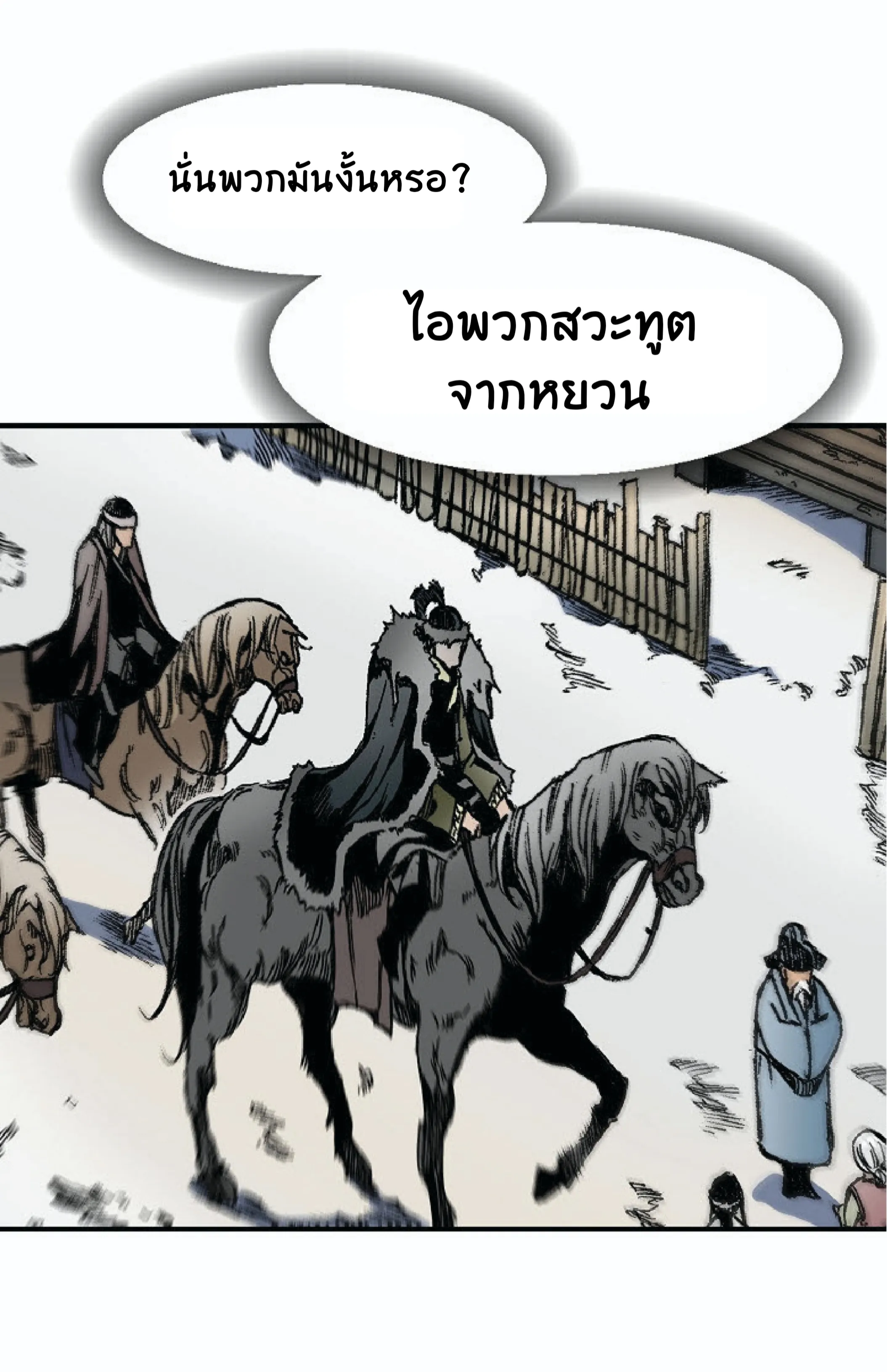 Memoir of the God of War ตอนที่ 4 หน้า 16