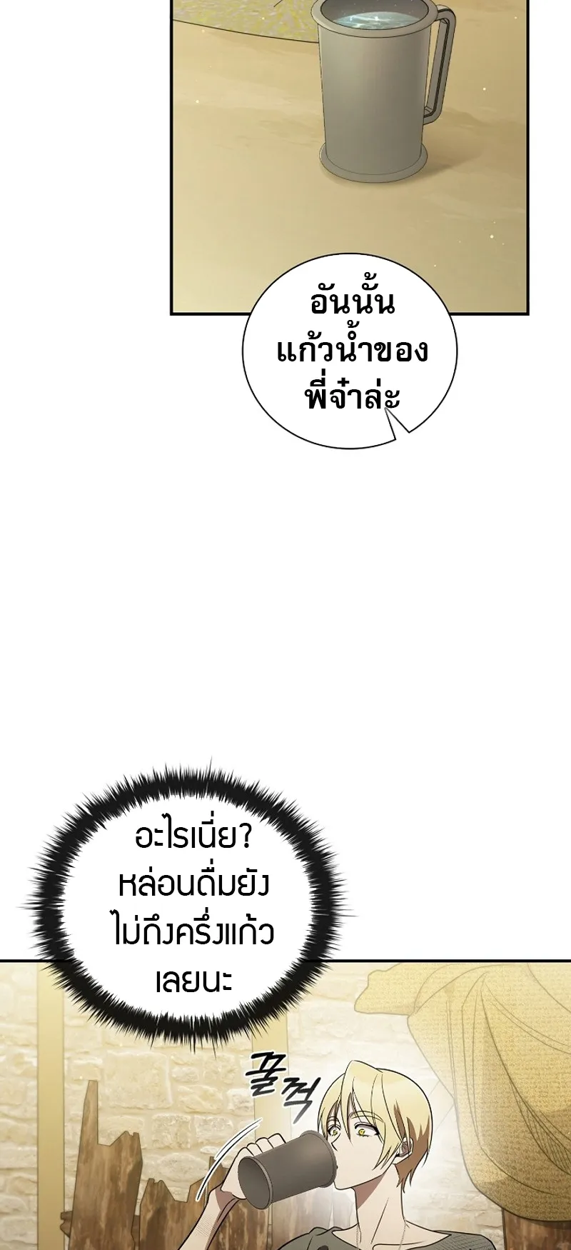 Raising the Princess to Overcome Death ตอนที่ 6 หน้า 66