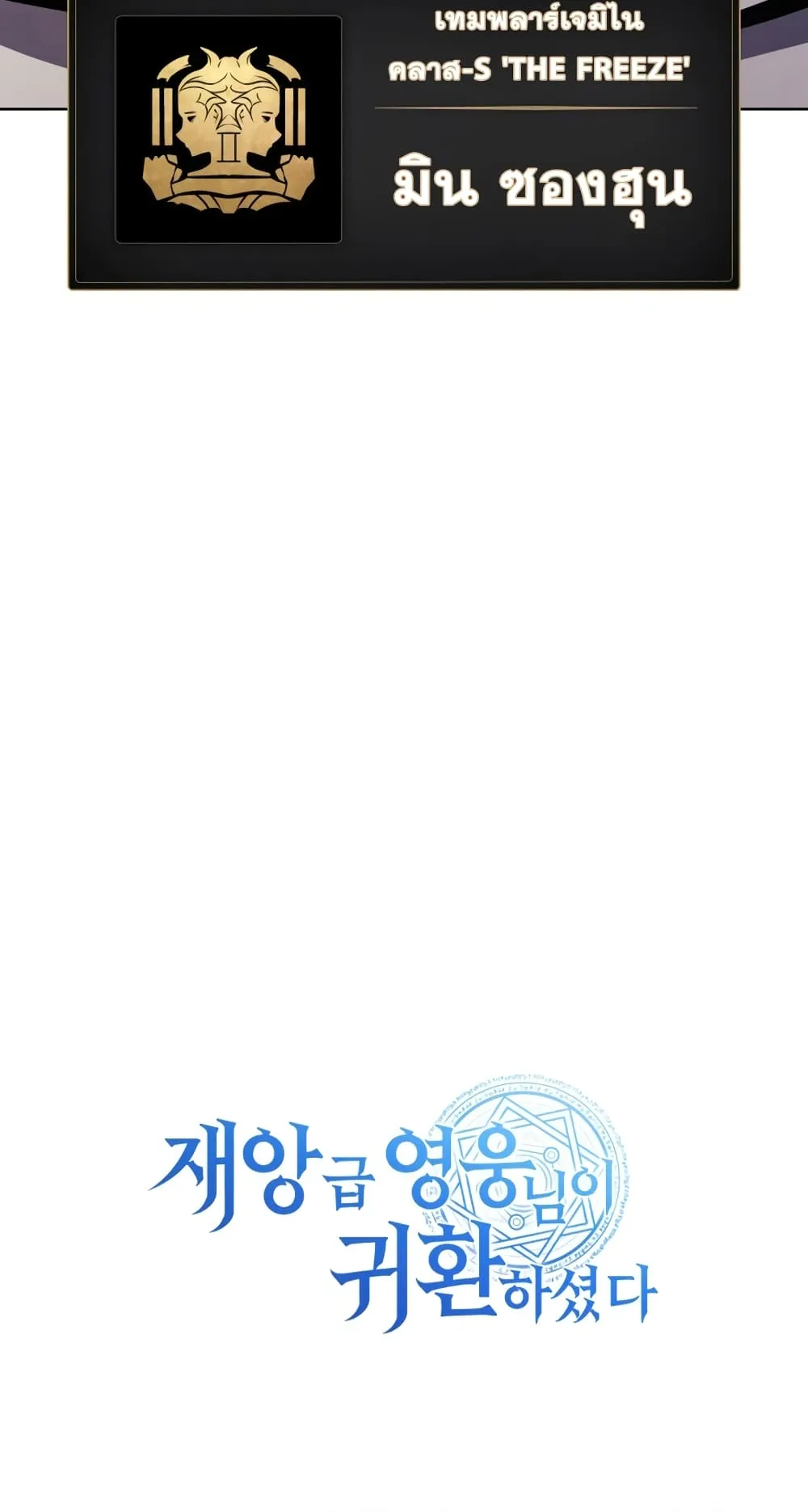 The Return of The Disaster-Class Hero ตอนที่ 5 หน้า 93