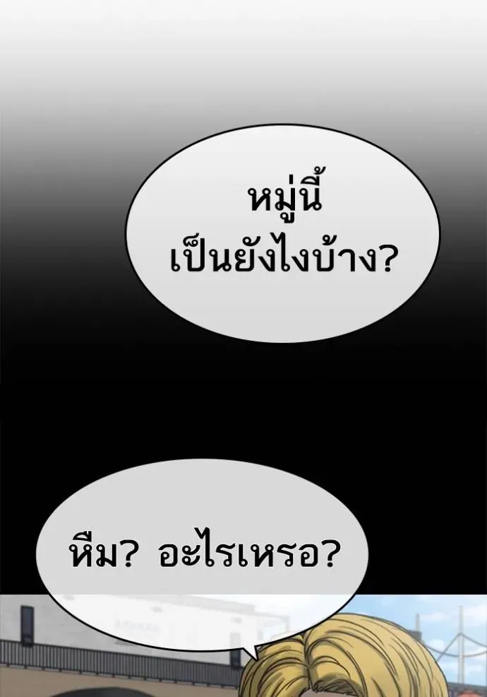 Loser Life 2 ตอนที่ 44 หน้า 20
