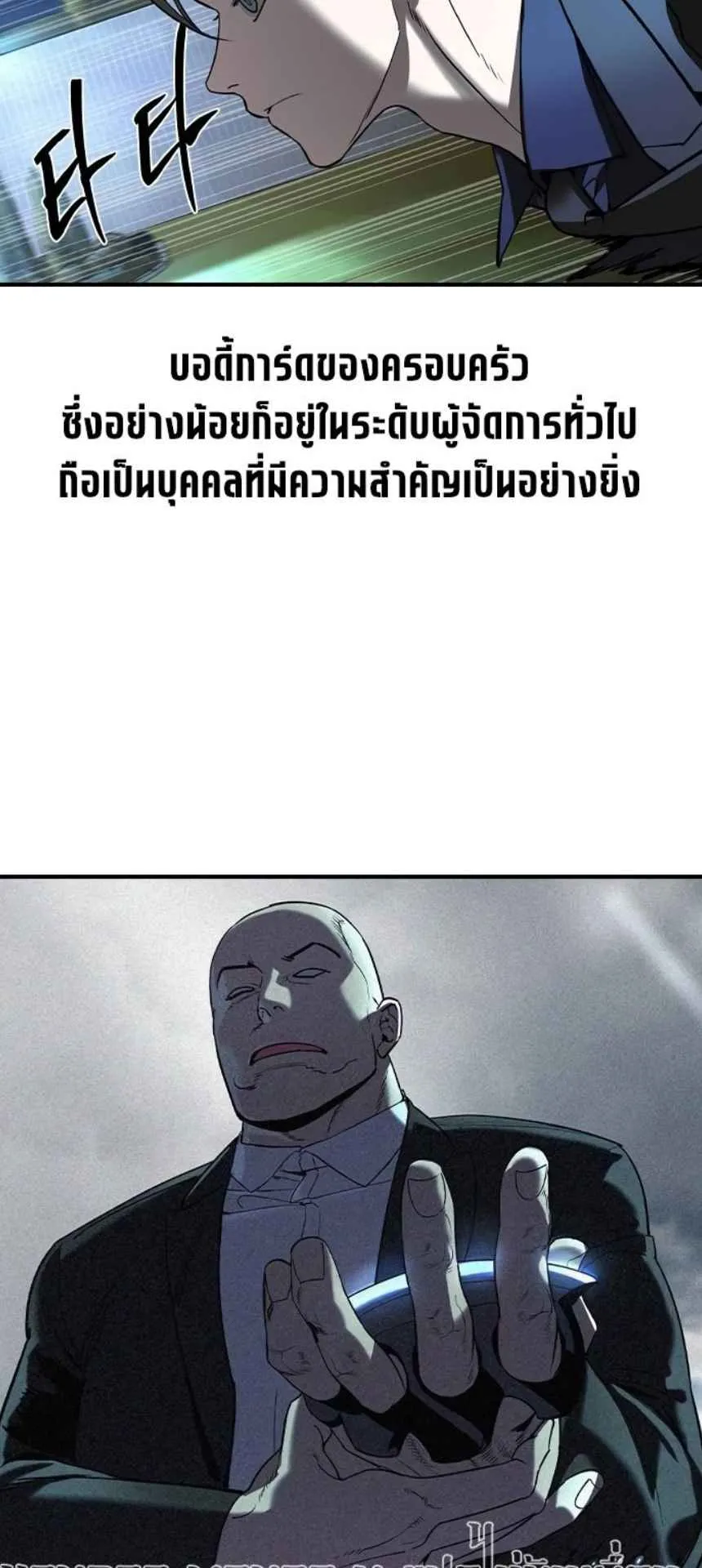 The Childe ตอนที่ 4 หน้า 42