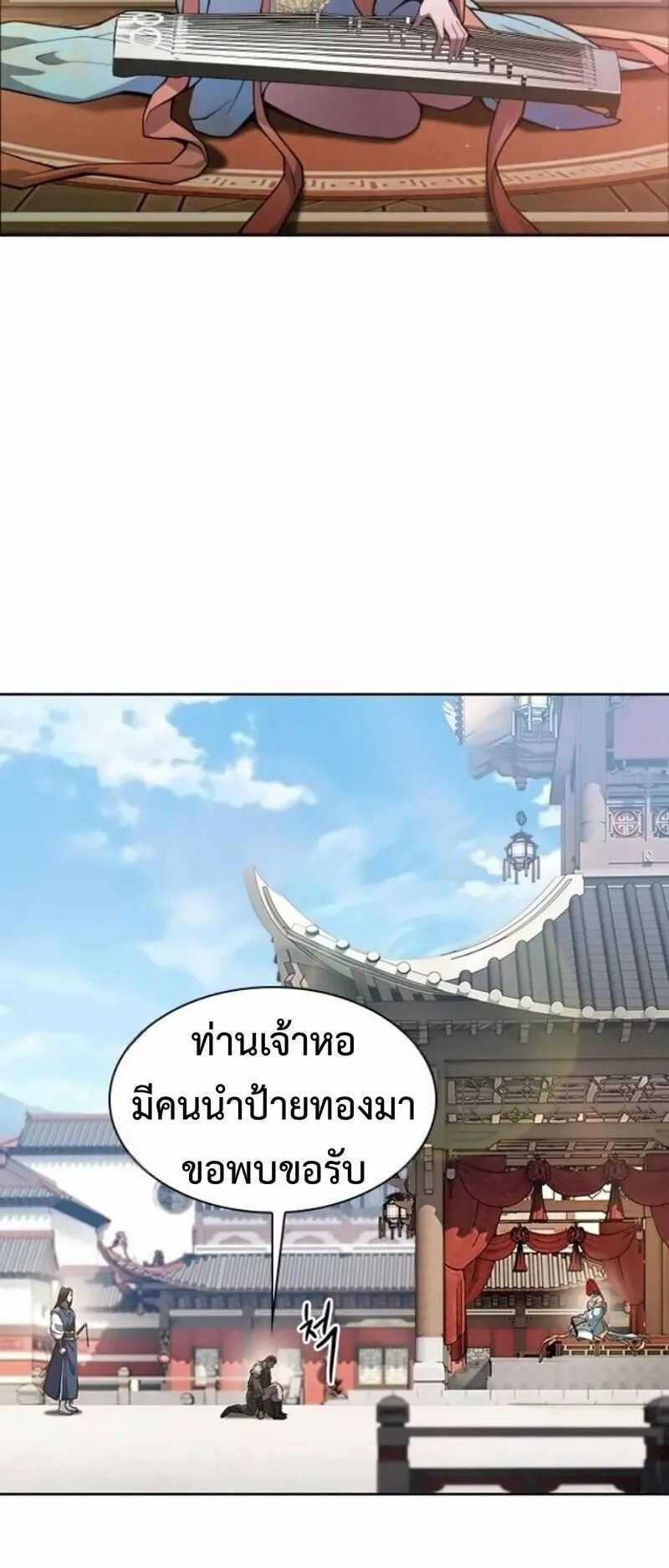 Regression of the Yong Clan Heir ตอนที่ 45 หน้า 38