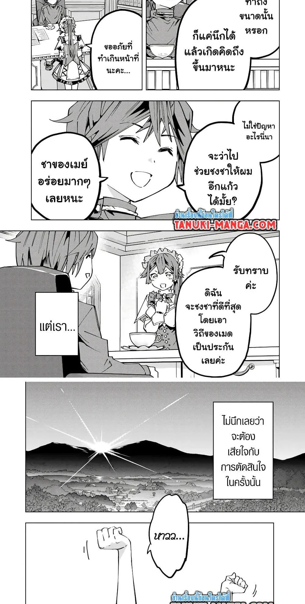 My Gift LVL 9999 Unlimited Gacha ตอนที่ 119 หน้า 10