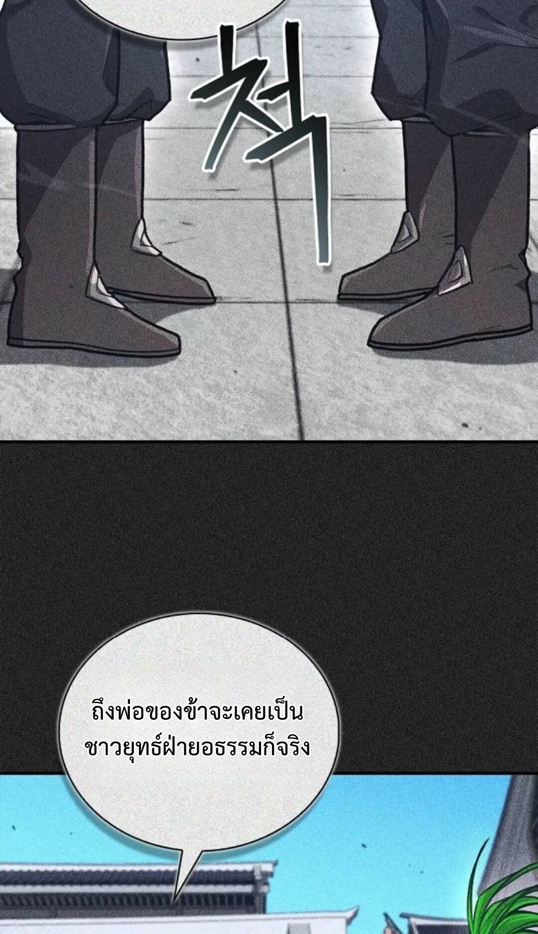 The Demonic Cult Instructor Returns ตอนที่ 27 หน้า 21