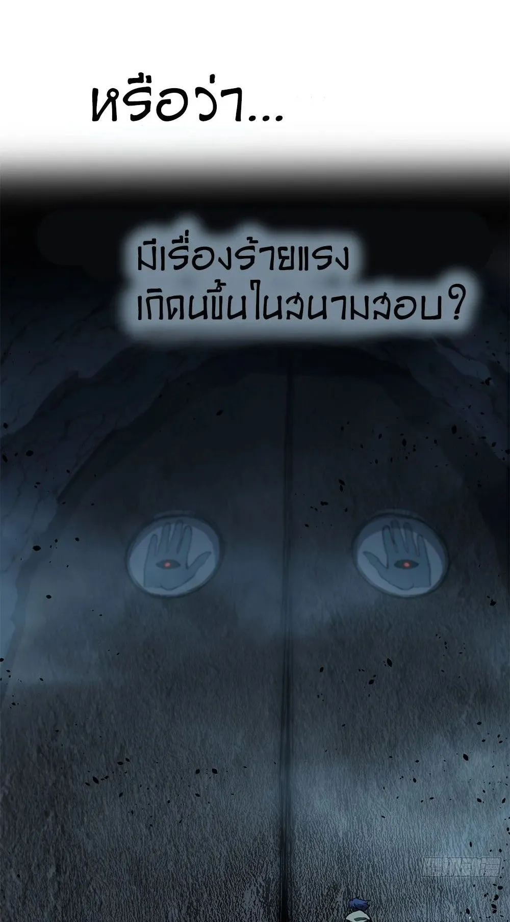 Gatekeeper of the Boundless Worlds ตอนที่ 111 หน้า 15