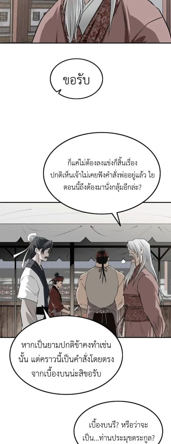 The Supreme Demonic Sword ตอนที่ 22 หน้า 29