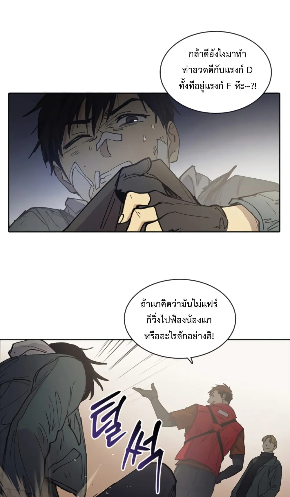 My S-Class Hunters (The S-Classes That I Raised) ตอนที่ 2 หน้า 30
