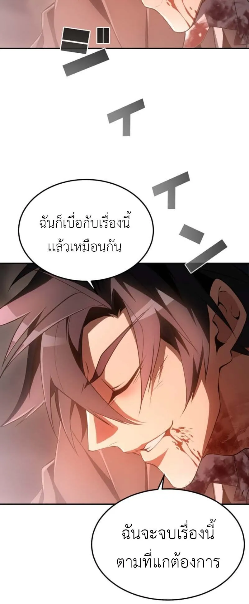 Honestly, This 13th Regression Is Getting Tough ตอนที่ 1 หน้า 84