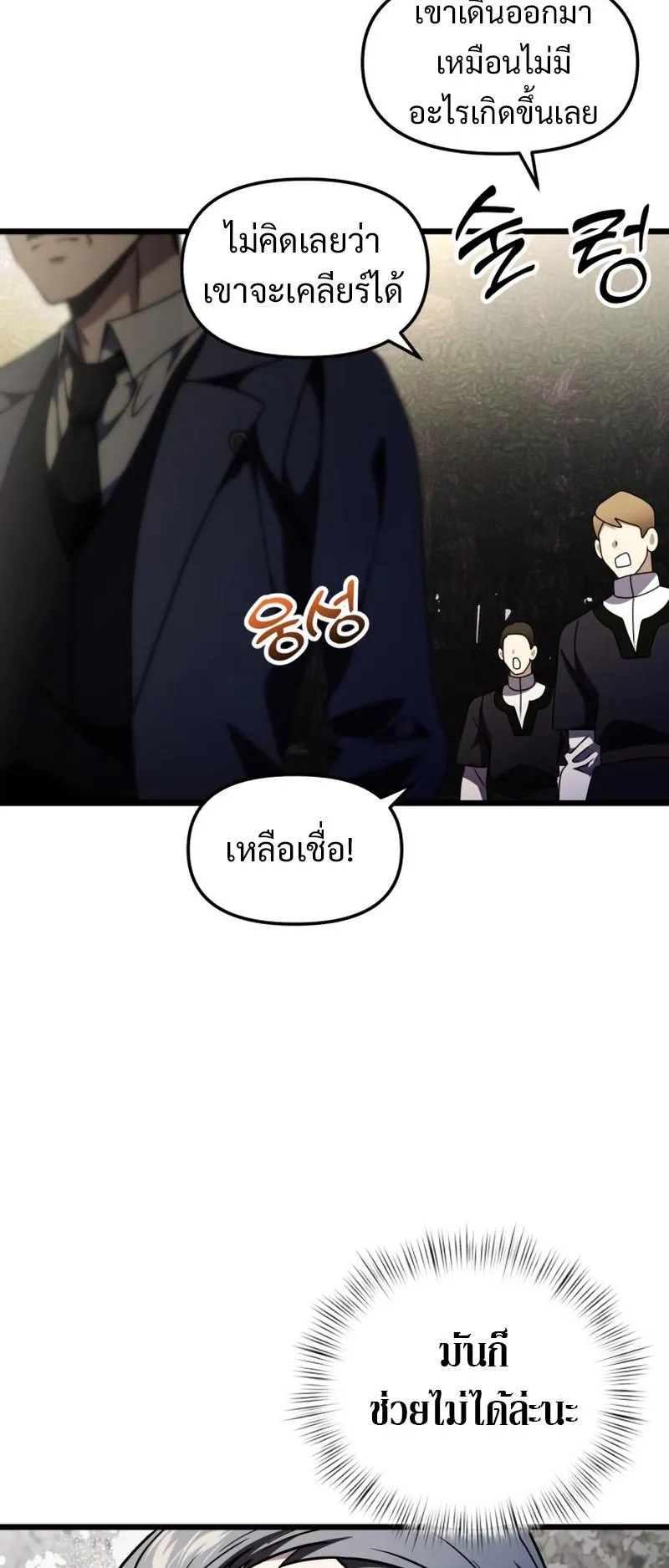Terminally-Ill Genius Dark Knight ตอนที่ 14 หน้า 42