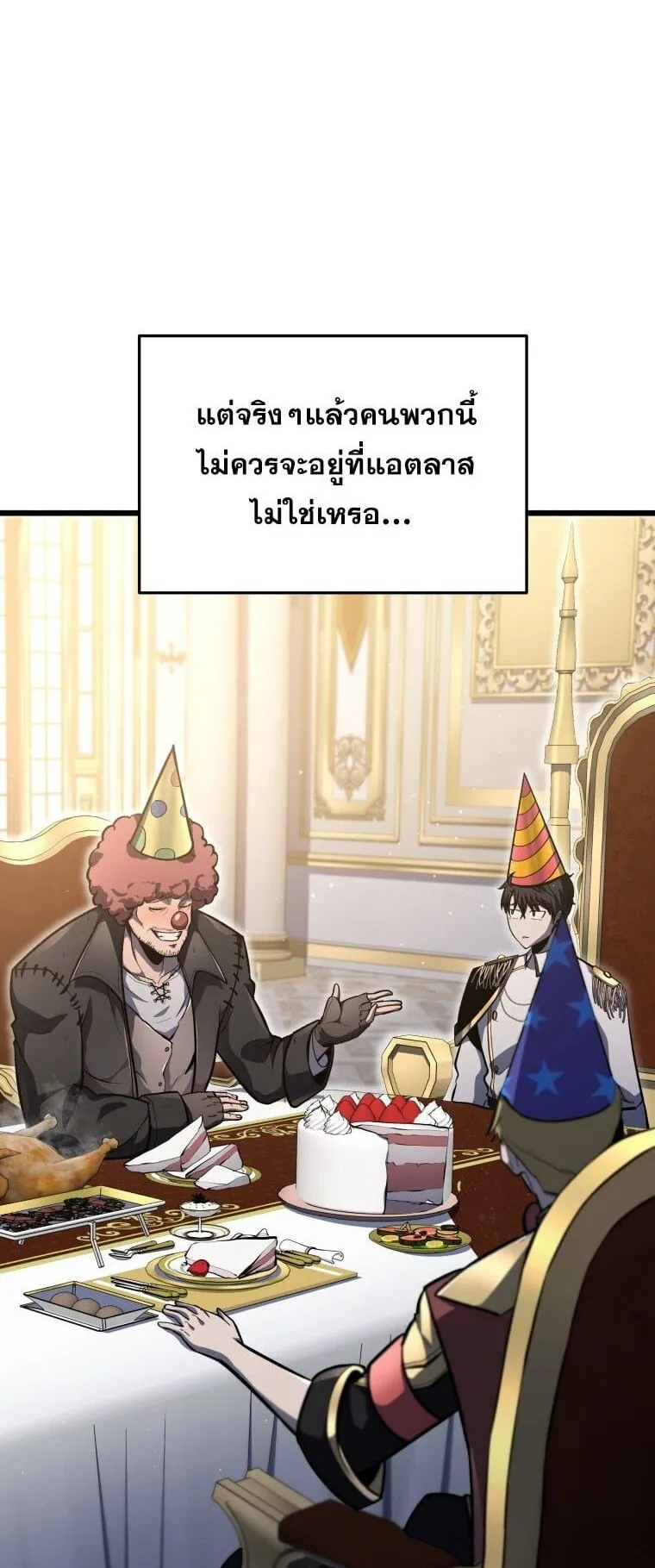A Dragonslayer’s Peerless Regression ตอนที่ 38 หน้า 47