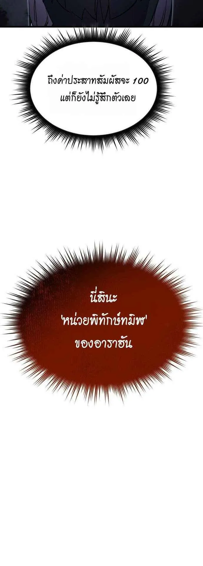 The Genius Mage Who Uses His Fists ตอนที่ 12 หน้า 47