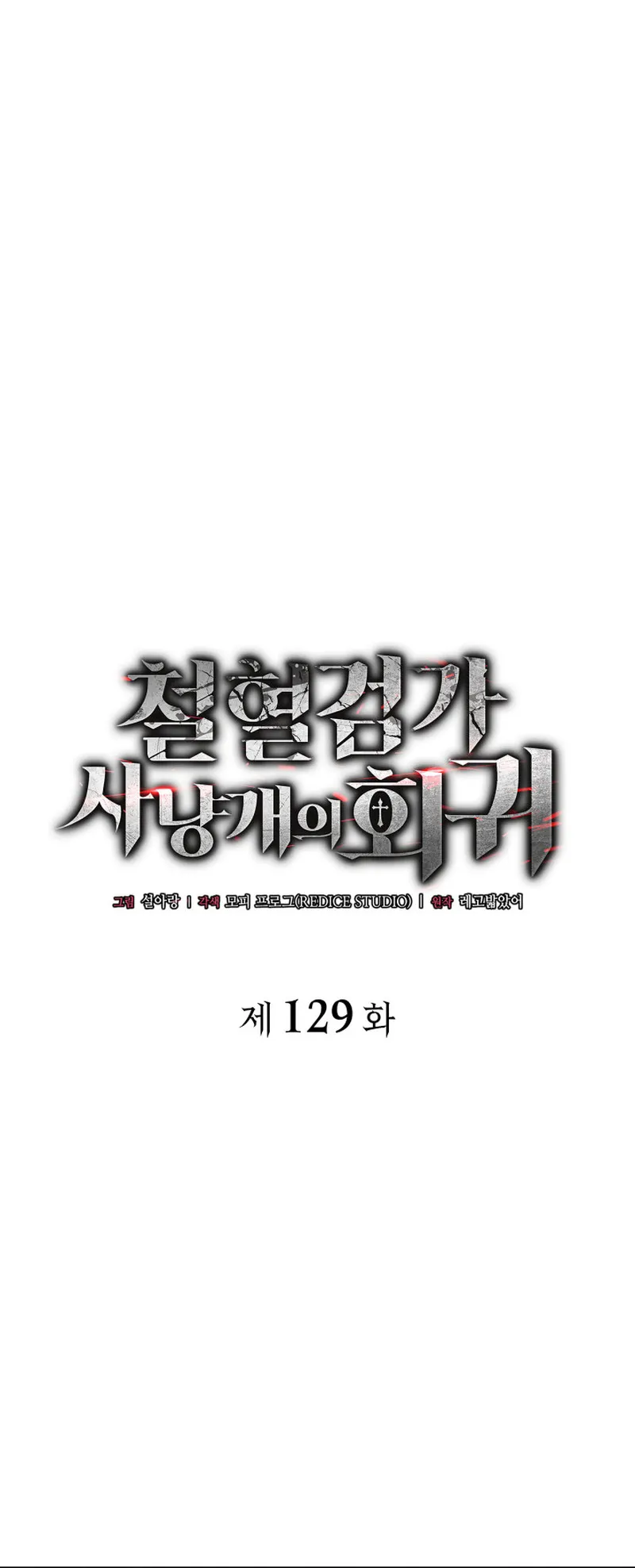Revenge of the Iron-Blooded Sword Hound ตอนที่ 129 หน้า 41