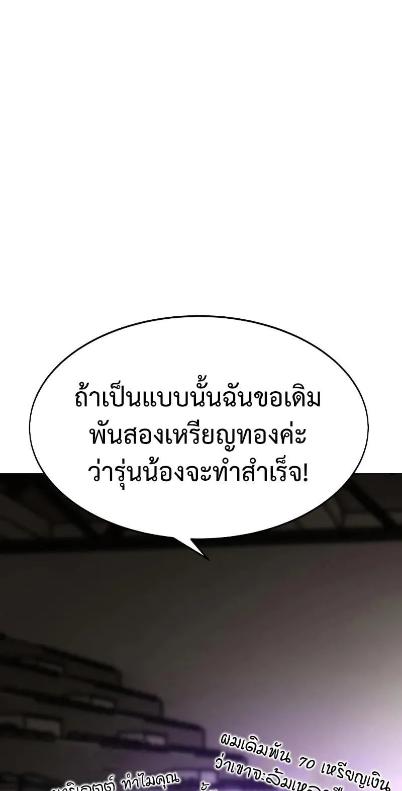 I Killed an Academy Player ตอนที่ 7 หน้า 96