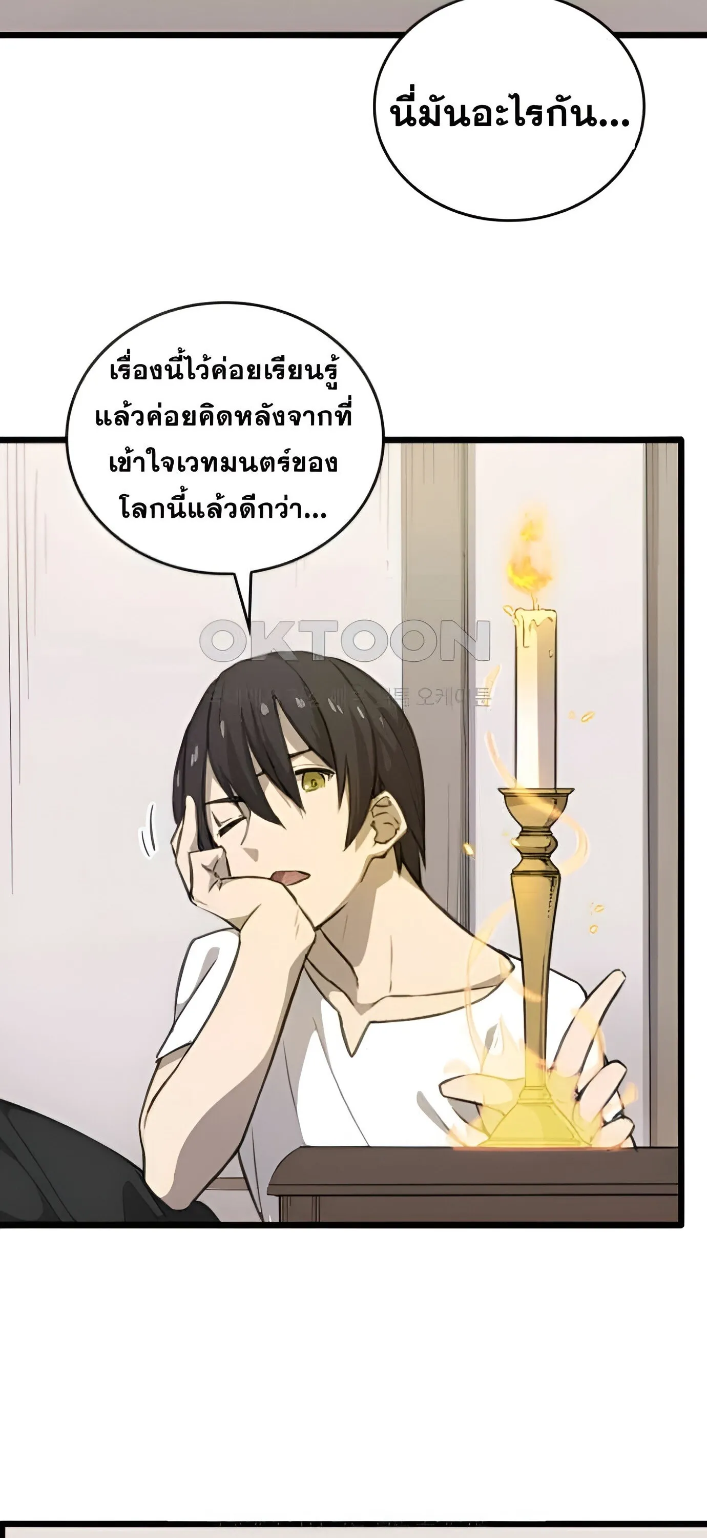 Summoned to a Parallel Fantasy World Many Times ตอนที่ 5 หน้า 16