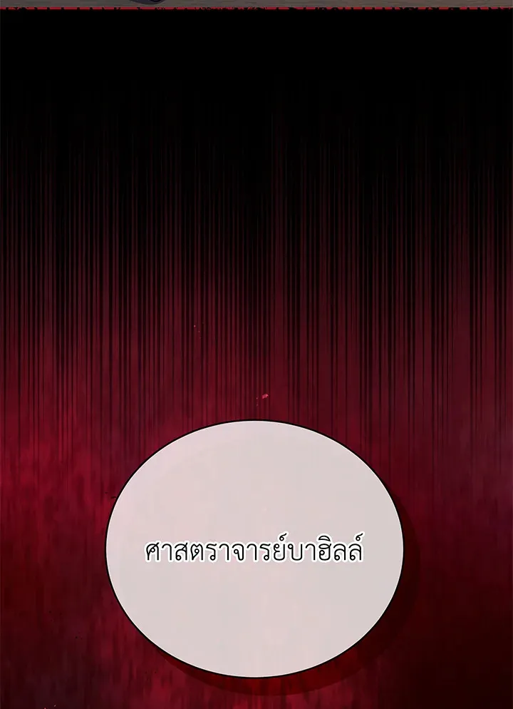 Necromancer Academy’s Genius Summoner Chapter 57 หน้า 8